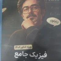 جزوه فیزیک کنکور