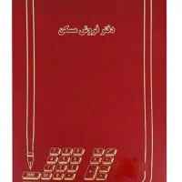 دفتر فایل و ملزومات مسکن ۰۰۰۰۰