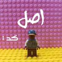 مینی فیگور لگو اصل و فیک|اسباب‌بازی بچه|تهران, حکیمیه|دیوار