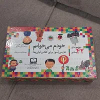 خودم می‌خوانم ۴۲ جلدی