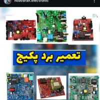 تعمیرات پکیج و برد با کمترین قیمت ۲۴ ساعته|خدمات پیشه و مهارت|سنندج, |دیوار