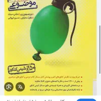 کتاب مسائل شیمی خیلی سبز