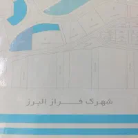 زمین شهرک فراز کرج