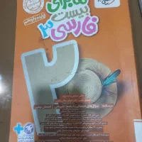 کتاب کمک درسی نهایی دوازدهم|کتاب و مجله آموزشی|اهواز, کوروش|دیوار