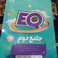 کتاب جامع دوم بدون جواب (جواب سوالا پشت کتاب)