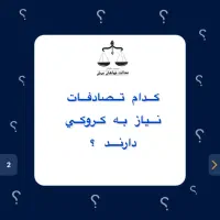 مشاوره حقوقی فوری و در دسترس|خدمات مالی، حسابداری، بیمه|تهران, مطهری|دیوار