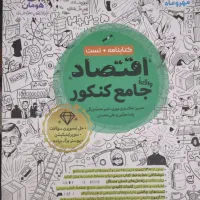 کتاب تست کنکور رشته انسانی|کتاب و مجله آموزشی|تهران, آسمان|دیوار