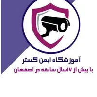 آموزش تخصصی دوربین مداربسته