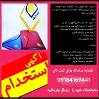 استخدام بیمه