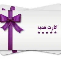 کارت هدیه