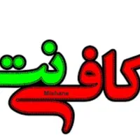 خدمات اینترنتی محمدامین