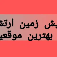 فیش زمین