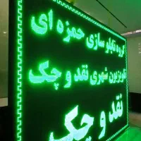 نقدوچک تلویزیون شهری تابلوروان تابلوGOB|فروشگاه و مغازه|مشهد, ایمان|دیوار