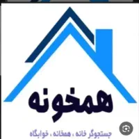 هم خانه