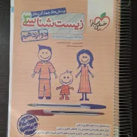 کتاب زیست شناسی دوازدهم خیلی سبز