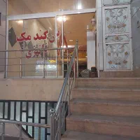 مغازه همکف
