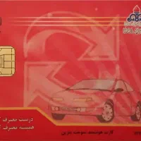کارت سوخت موتورم گمشده بنام روح الله امیری