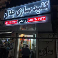 ساخت و تعمیر انواع تابلوهای تبلیغاتی|خدمات پیشه و مهارت|چالوس, |دیوار