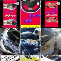 جلوبندی جلوبندسازی ومیزان فرمان