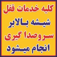 سروصدا گیری