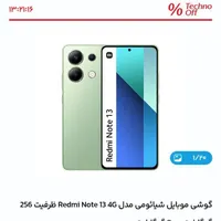 شیائومی نوت13 با حافظهٔ ۲۵۶ گیگابایت