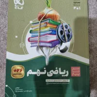 سیر تا پیاز ریاضی نهم