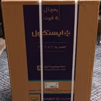 یخچال پلمپ ایستکول 5 فوت|یخچال و فریزر|یاسوج, |دیوار