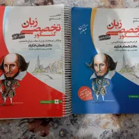 کتاب تست کنکوری انسانی، فرهنگیان، زبان