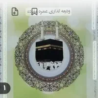 فروش ۵ عدد فیش حج عمره