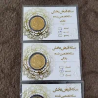 سه عدد نیم سکه و یک عدد ربع سکه قدیم بانکی|کلکسیون سکه، تمبر، اسکناس|مشهد, گلبرگ شمالی|دیوار