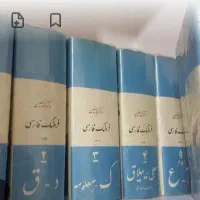 فرهنگ ۶جلدی دکتر معین
