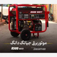 فروش موتور برق ۸.۵ کیلووات برند جیانگ دانگ