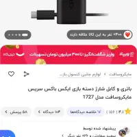 دسته ایکس باکس و باتری و پایه شارژر در حد نو|کنسول، بازی ویدئویی و آنلاین|ری, شهرری|دیوار