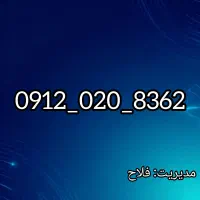خط 912|سیمکارت|سبزوار, همت|دیوار