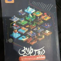 گام به گام پایه هشتم