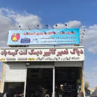 نصب تابلو بنر و استیکر|خدمات پیشه و مهارت|همدان, |دیوار