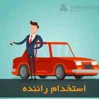 سرویس شرکت