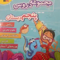 کتاب پایه پنجم