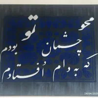 تابلو کار شده با کالیگرافی