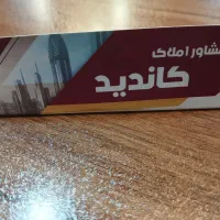 مشاور خانم واقا دراملاک