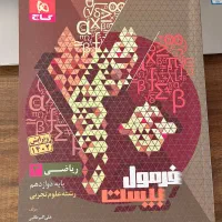 کتاب فرمول بیست