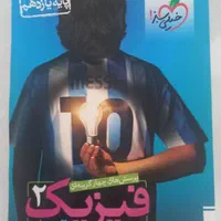 کتاب کمک‌درسی خیلی سبز، زیست ، ریاضی ، فیزیک، زمین|کتاب و مجله آموزشی|شیراز, شهرک فرهنگیان|دیوار