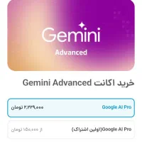 جشنواره اکانت Gemini Pro جمنای پرو با هدیه|کنسول، بازی ویدئویی و آنلاین|تهران, امیرآباد|دیوار