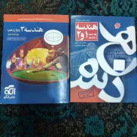 هندسه دهم یازدهم دوازدهم مبتکران نشر الگو|کتاب و مجله آموزشی|تهران, ایرانشهر|دیوار