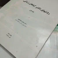 کتاب روشهای تکثیر گل‌های زینتی
