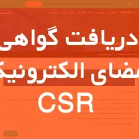 صدور توکن امضا دیجیتال غیرحضوری|خدمات مالی، حسابداری، بیمه|تهران, دبستان|دیوار