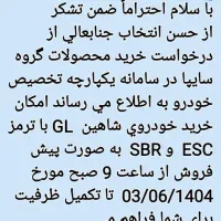 فروش حواله. شاهین