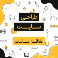 طراحی سایت