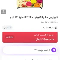 تلویزیون ۴۳ اینج سام