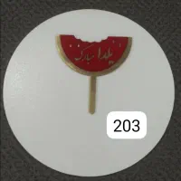 تاپر های مناسبتی یلدایی و...|صنایع دستی و سایر لوازم تزئینی|رودهن, |دیوار